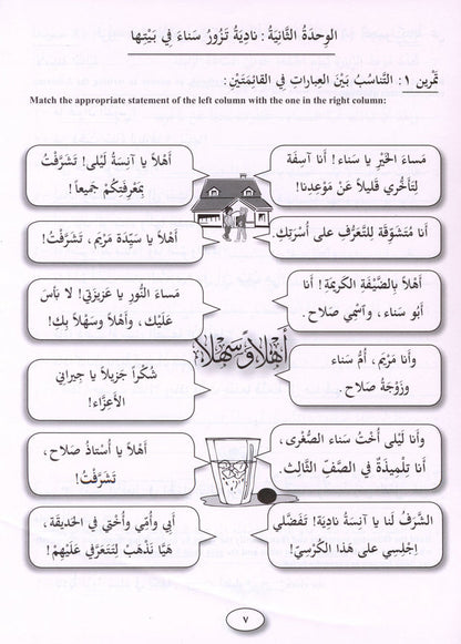 Iqra Arabic Reader Workbook - Level 5