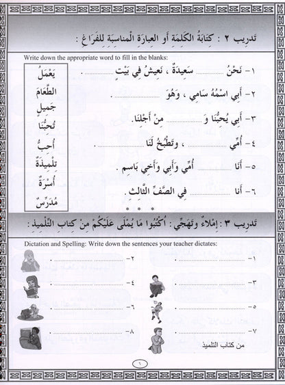 Iqra Arabic Reader Workbook - Level 3
