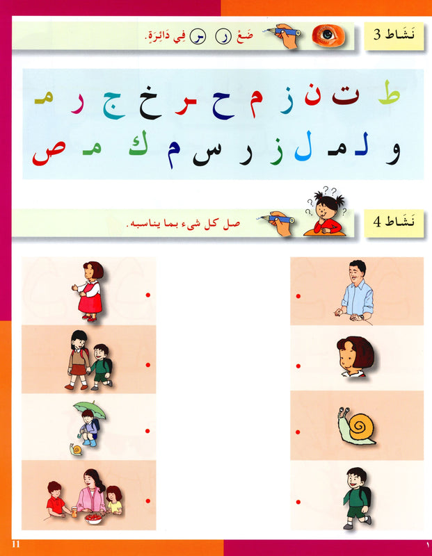 Arabic in Kindergarten (5-6 Yrs / Level SK) - Workbook