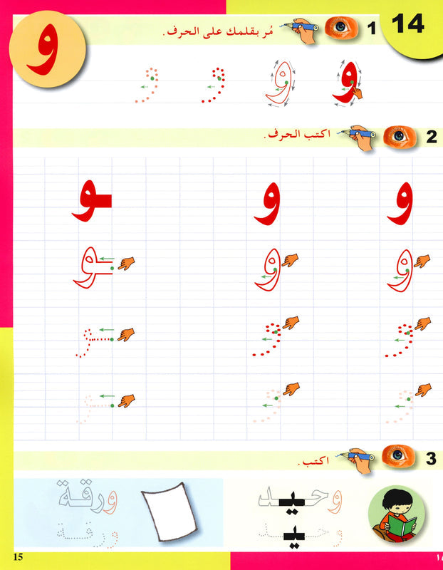 Arabic in Kindergarten - Level Sr. K (5-6 Yrs) - Handwriting Book