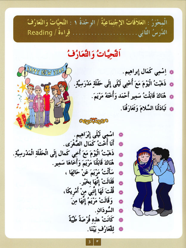 Iqra Arabic Reader Textbook - Level 3