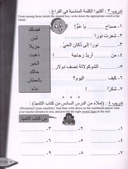 Iqra Arabic Reader Workbook - Level 2