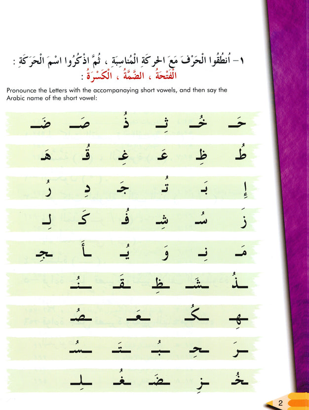 Iqra Arabic Reader Textbook - Level 2