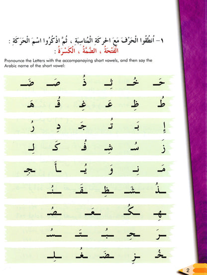 Iqra Arabic Reader Textbook - Level 2