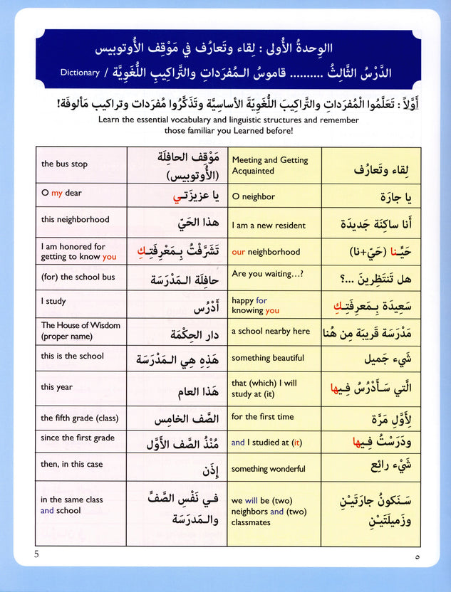 Iqra Arabic Reader Textbook - Level 5