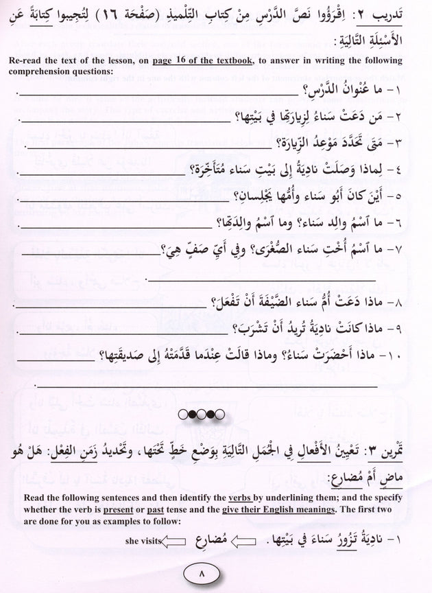 Iqra Arabic Reader Workbook - Level 5