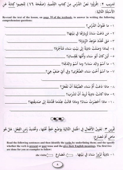 Iqra Arabic Reader Workbook - Level 5