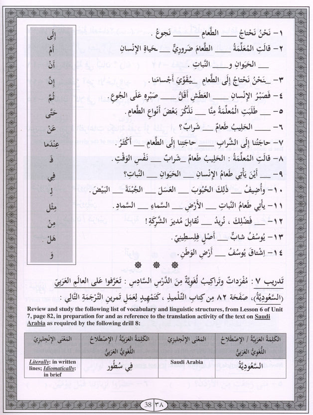 Iqra Arabic Reader Workbook - Level 4