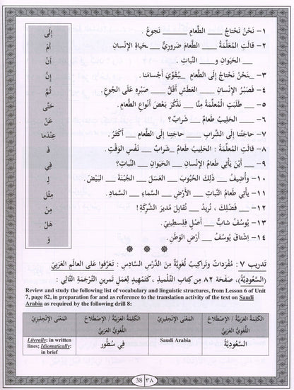 Iqra Arabic Reader Workbook - Level 4