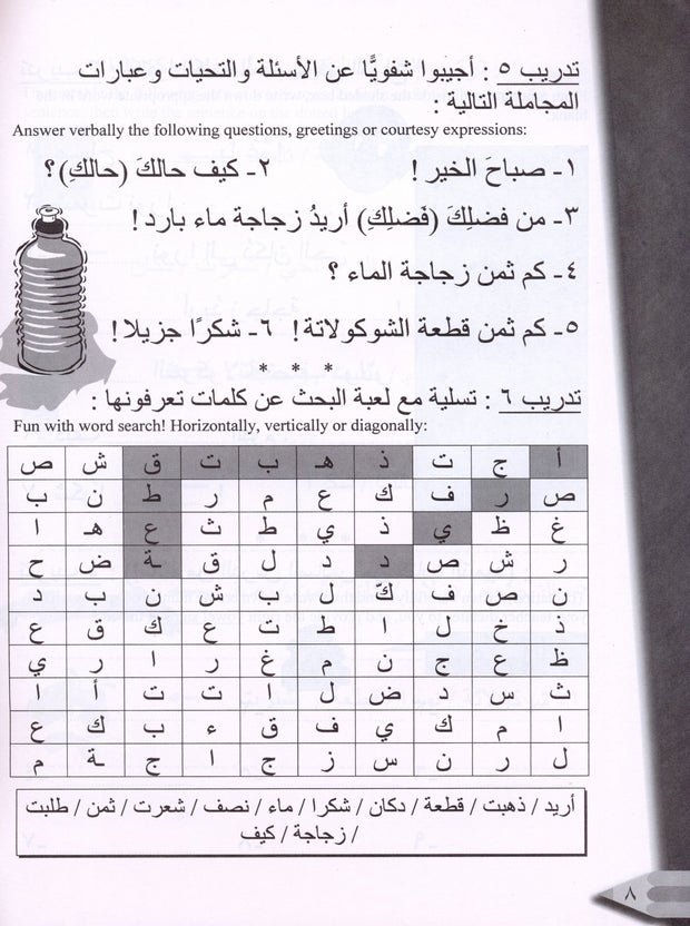 Iqra Arabic Reader Workbook - Level 2