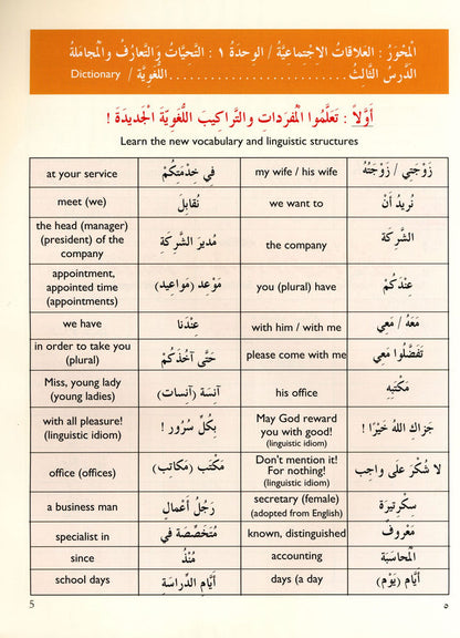 Iqra Arabic Reader Textbook - Level 4