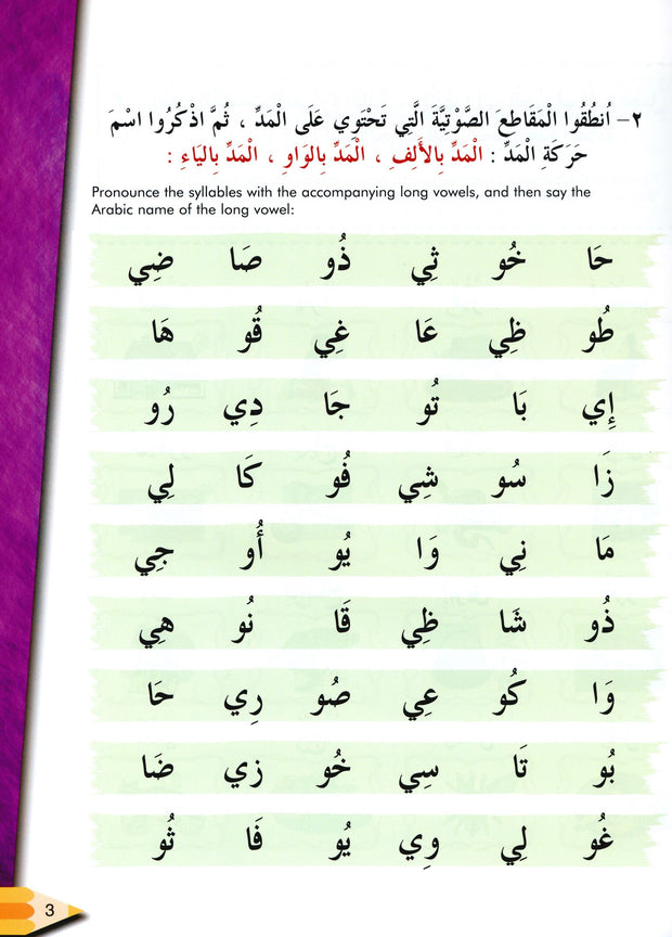 Iqra Arabic Reader Textbook - Level 2