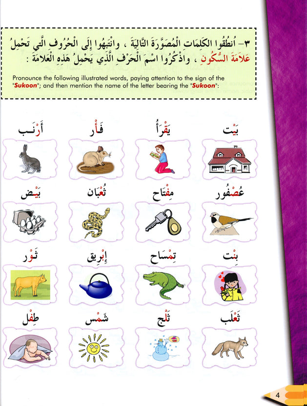 Iqra Arabic Reader Textbook - Level 2