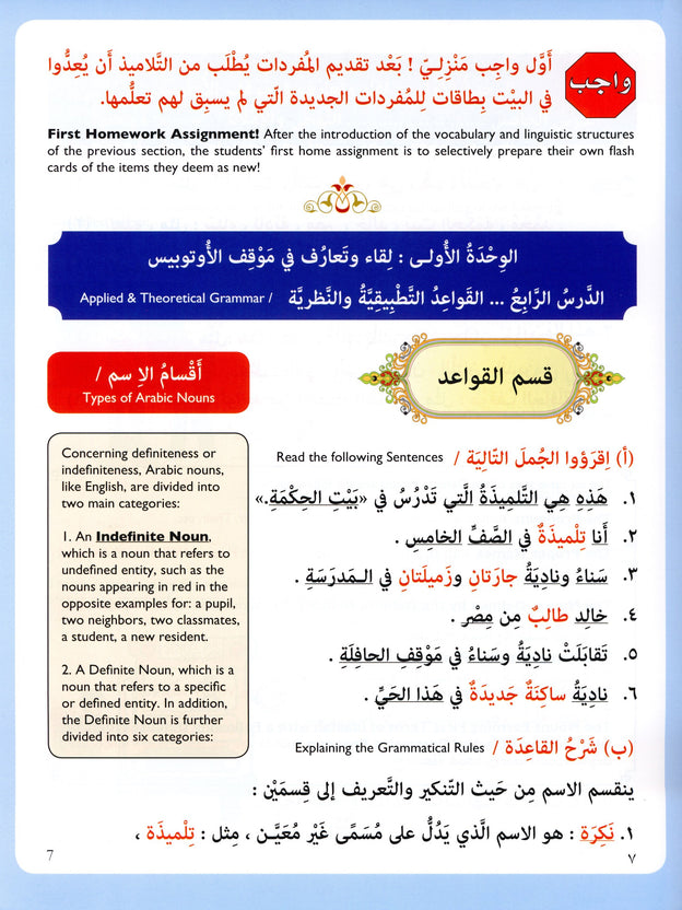 Iqra Arabic Reader Textbook - Level 5