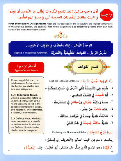 Iqra Arabic Reader Textbook - Level 5