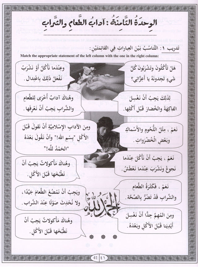 Iqra Arabic Reader Workbook - Level 4