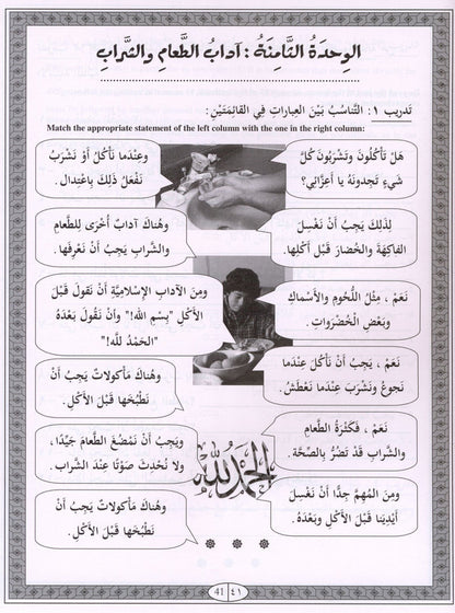 Iqra Arabic Reader Workbook - Level 4