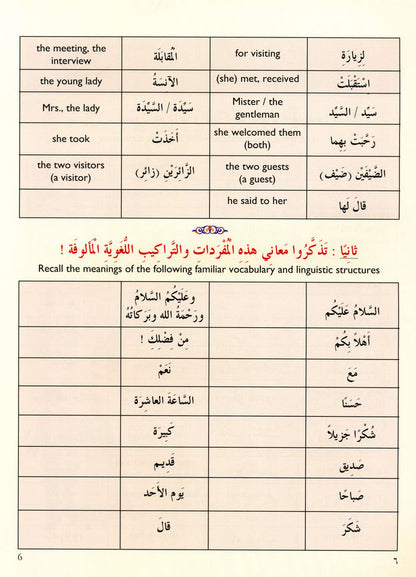Iqra Arabic Reader Textbook - Level 4