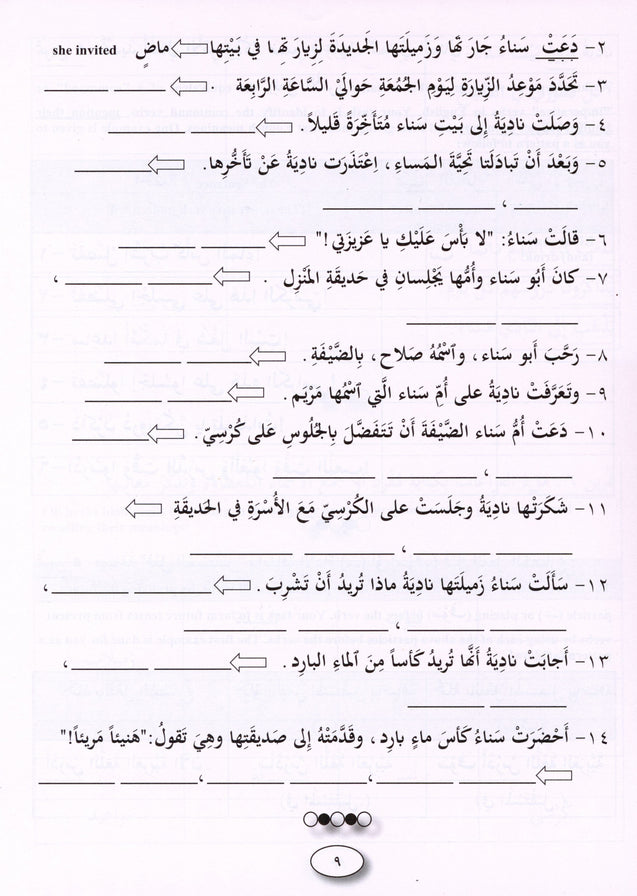 Iqra Arabic Reader Workbook - Level 5