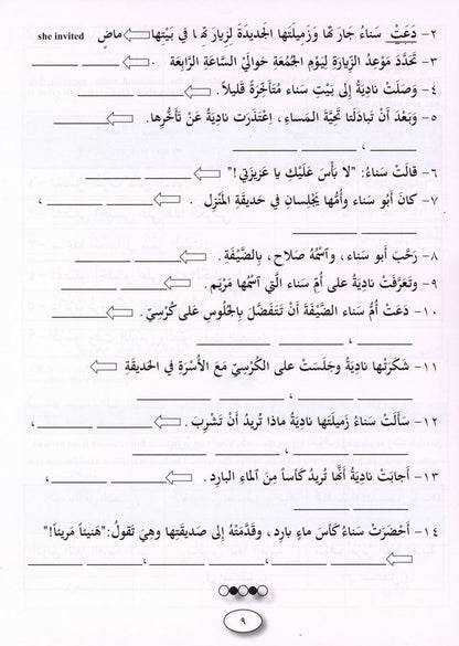 Iqra Arabic Reader Workbook - Level 5