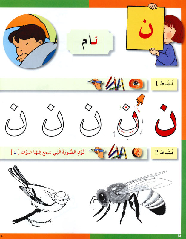 Arabic in Kindergarten (5-6 Yrs / Level SK) - Workbook