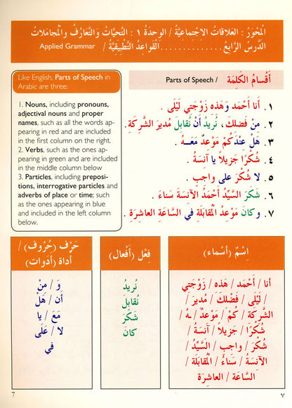 Iqra Arabic Reader Textbook - Level 4