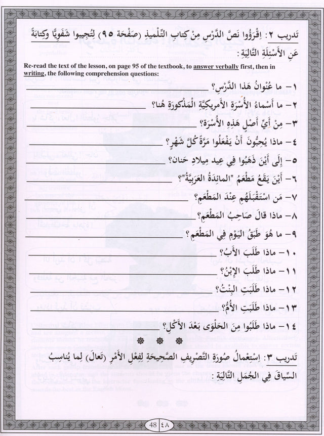 Iqra Arabic Reader Workbook - Level 4