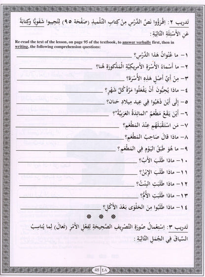 Iqra Arabic Reader Workbook - Level 4