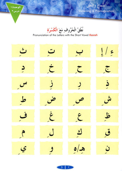 Iqra Arabic Reader Textbook - Level 1