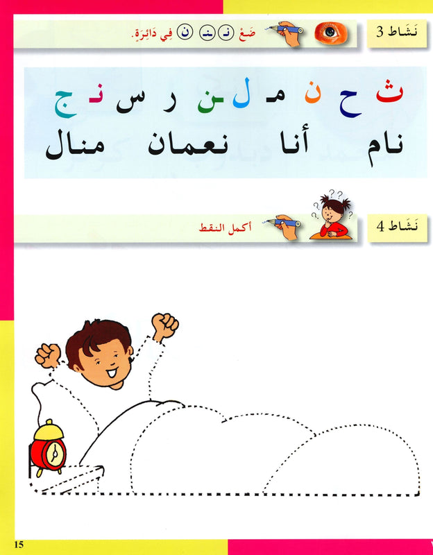 Arabic in Kindergarten - Level Sr. K (5-6 Yrs) - Workbook