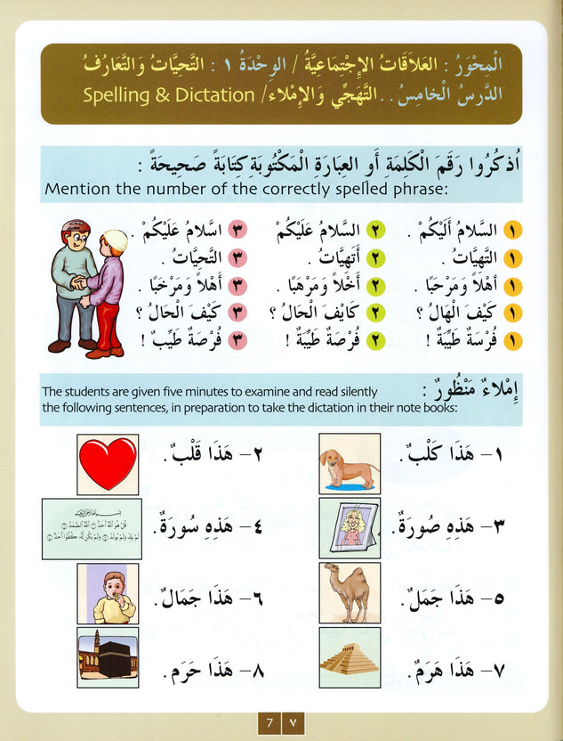 Iqra Arabic Reader Textbook - Level 3