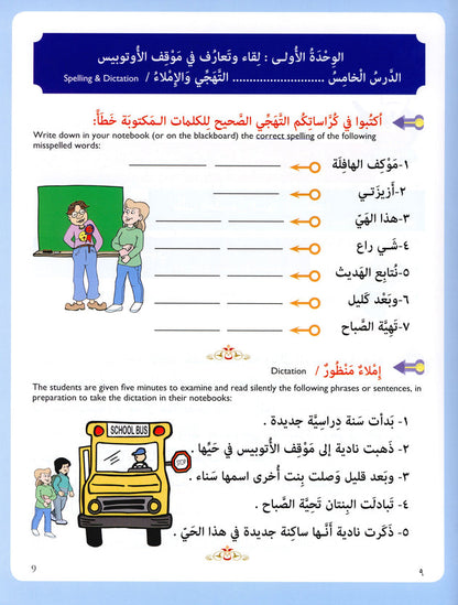 Iqra Arabic Reader Textbook - Level 5