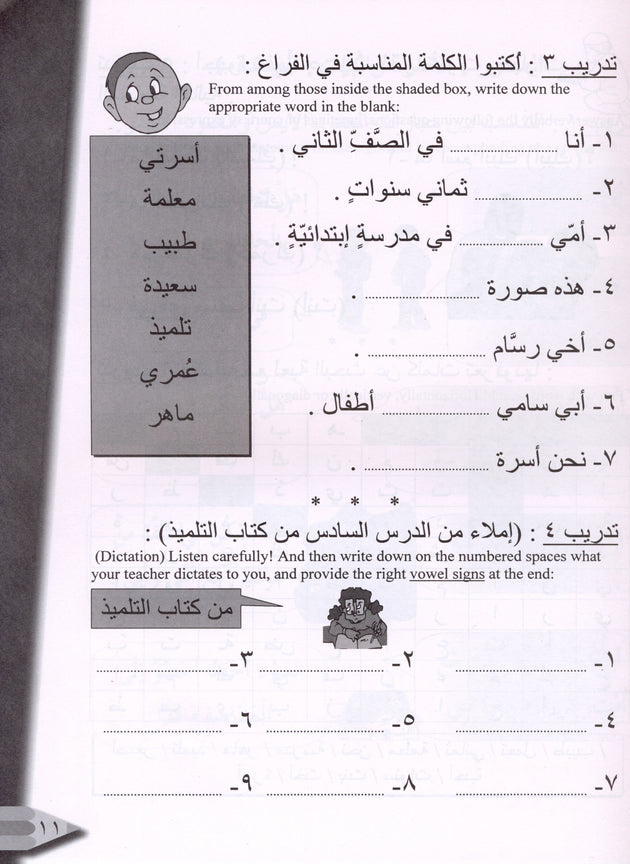 Iqra Arabic Reader Workbook - Level 2