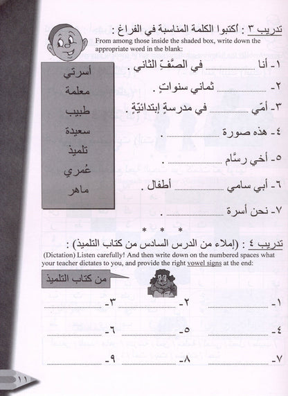 Iqra Arabic Reader Workbook - Level 2