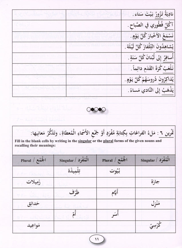 Iqra Arabic Reader Workbook - Level 5