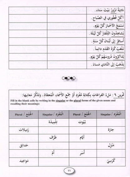 Iqra Arabic Reader Workbook - Level 5