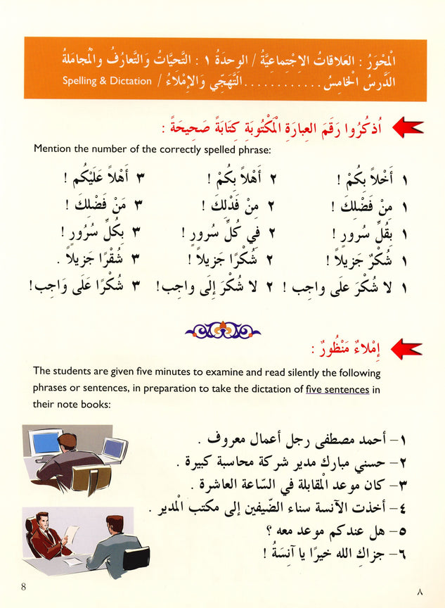 Iqra Arabic Reader Textbook - Level 4