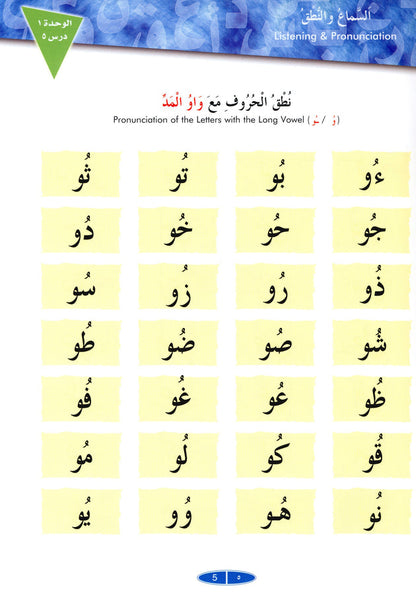 Iqra Arabic Reader Textbook - Level 1