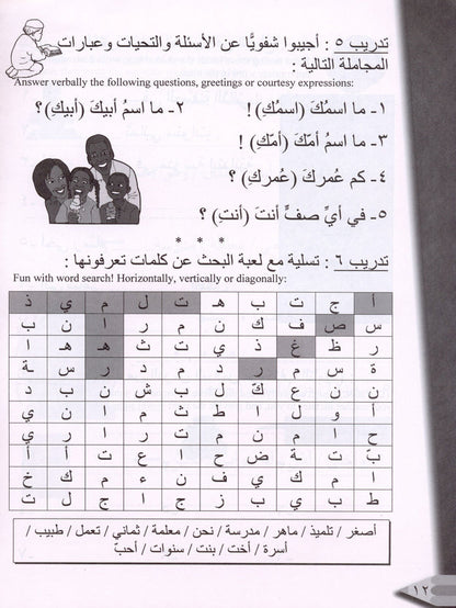 Iqra Arabic Reader Workbook - Level 2