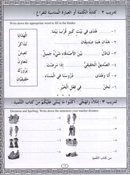 Iqra Arabic Reader Workbook - Level 3
