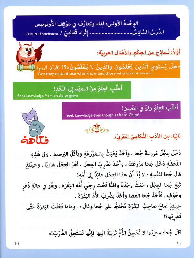 Iqra Arabic Reader Textbook - Level 5