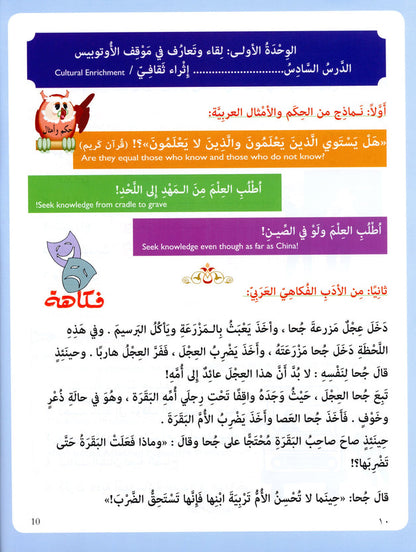 Iqra Arabic Reader Textbook - Level 5