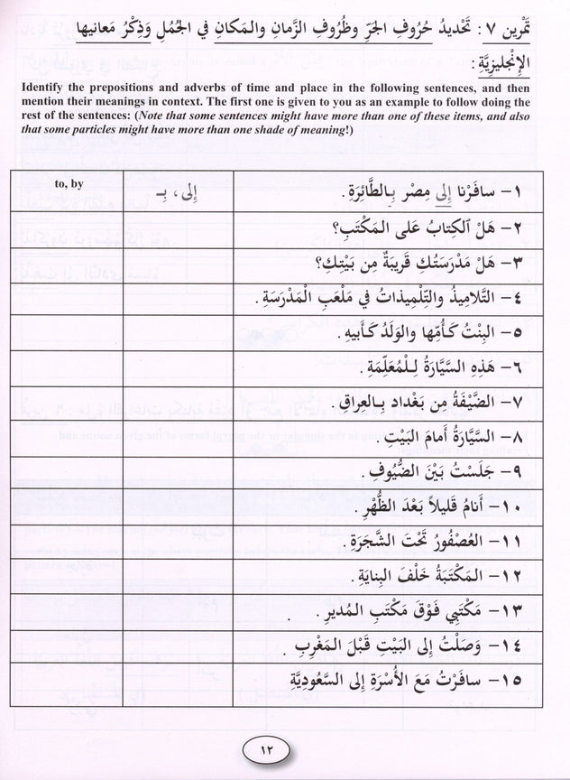 Iqra Arabic Reader Workbook - Level 5