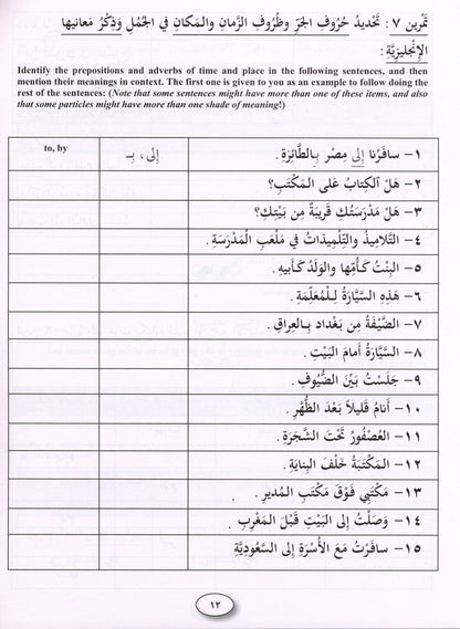 Iqra Arabic Reader Workbook - Level 5