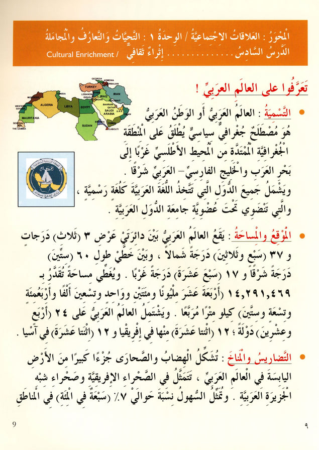 Iqra Arabic Reader Textbook - Level 4
