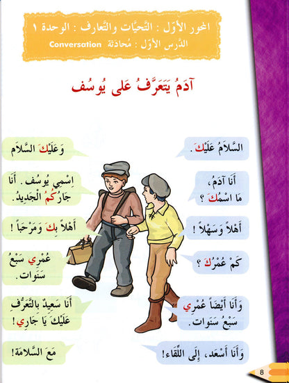 Iqra Arabic Reader Textbook - Level 2