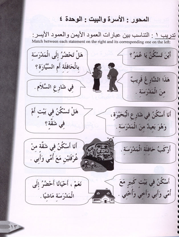 Iqra Arabic Reader Workbook - Level 2