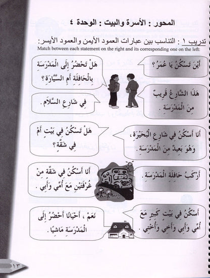 Iqra Arabic Reader Workbook - Level 2