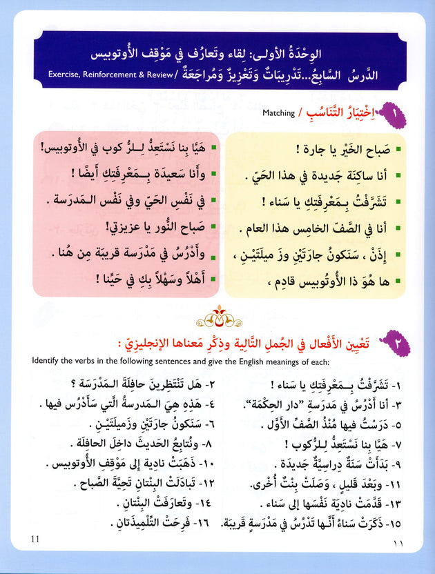 Iqra Arabic Reader Textbook - Level 5