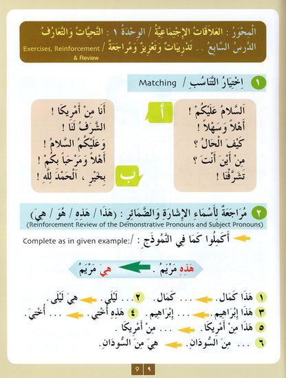 Iqra Arabic Reader Textbook - Level 3